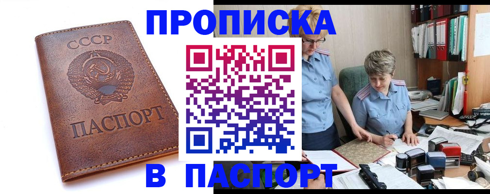прописка для военкомата в Курганской области